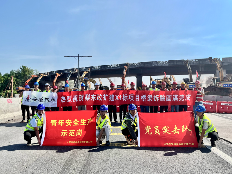 歷時17小時，上饒東樞紐互通項目橋梁拆除圓滿完成2